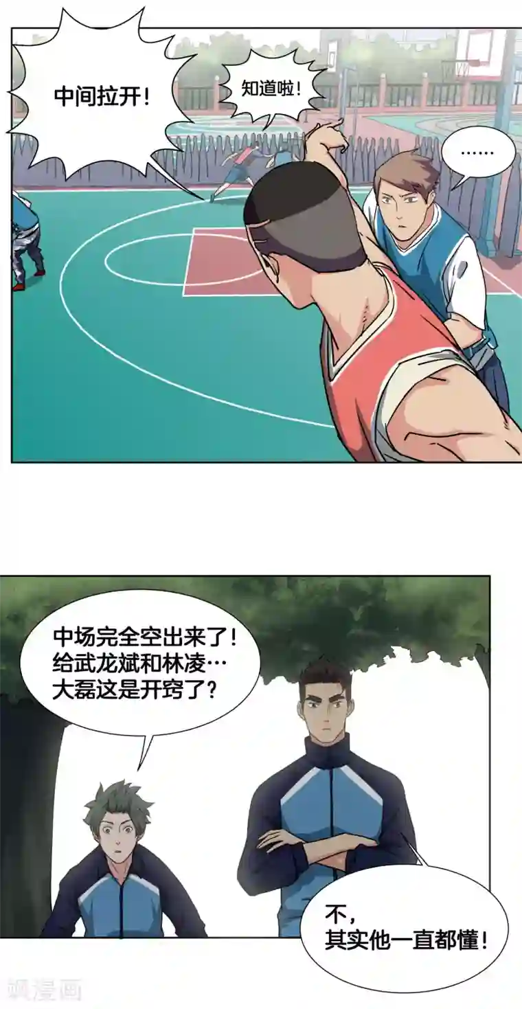 篮板下的青春第42话 单打