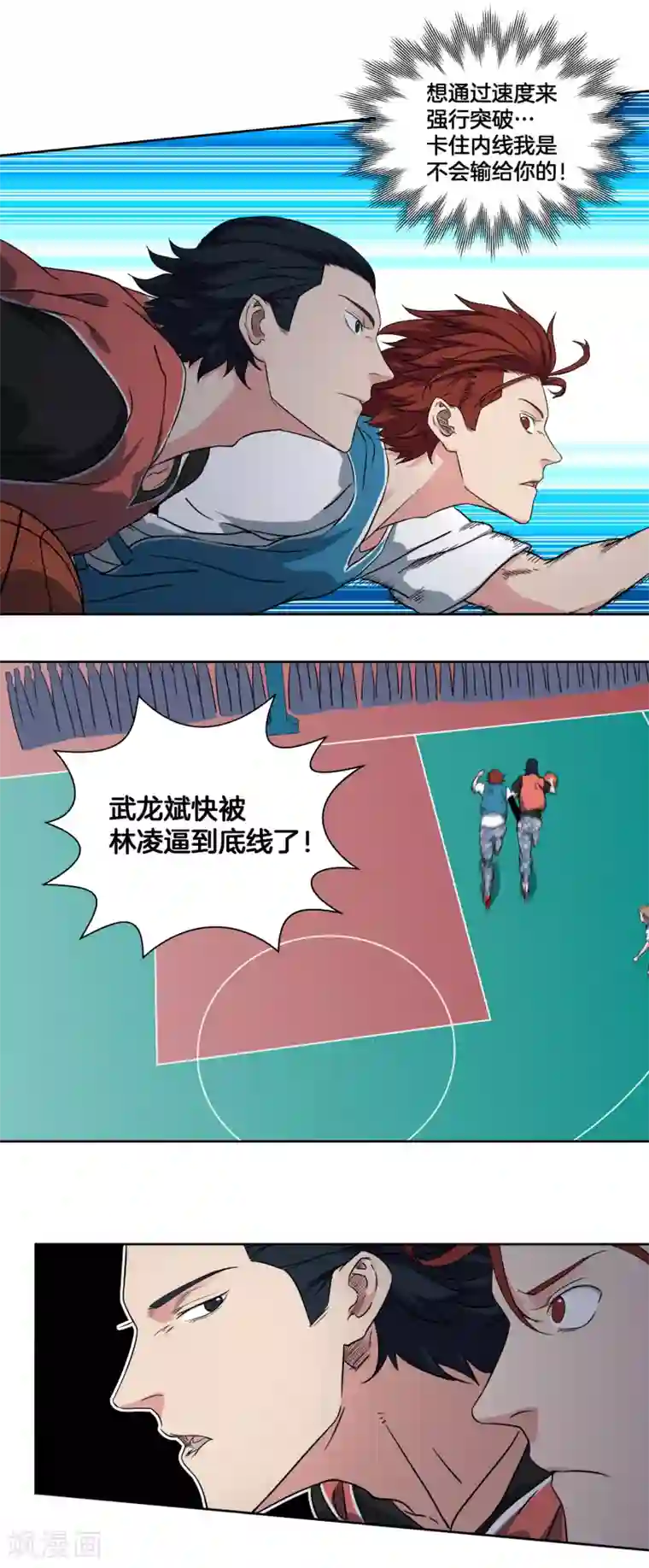 篮板下的青春第43话 战魂起！