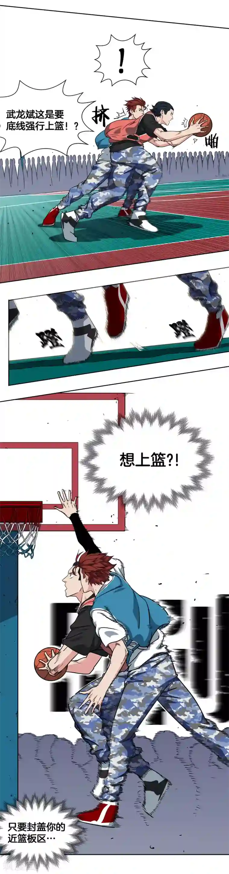 篮板下的青春第43话 战魂起！