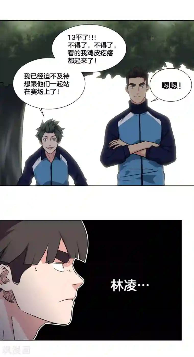 篮板下的青春第43话 战魂起！