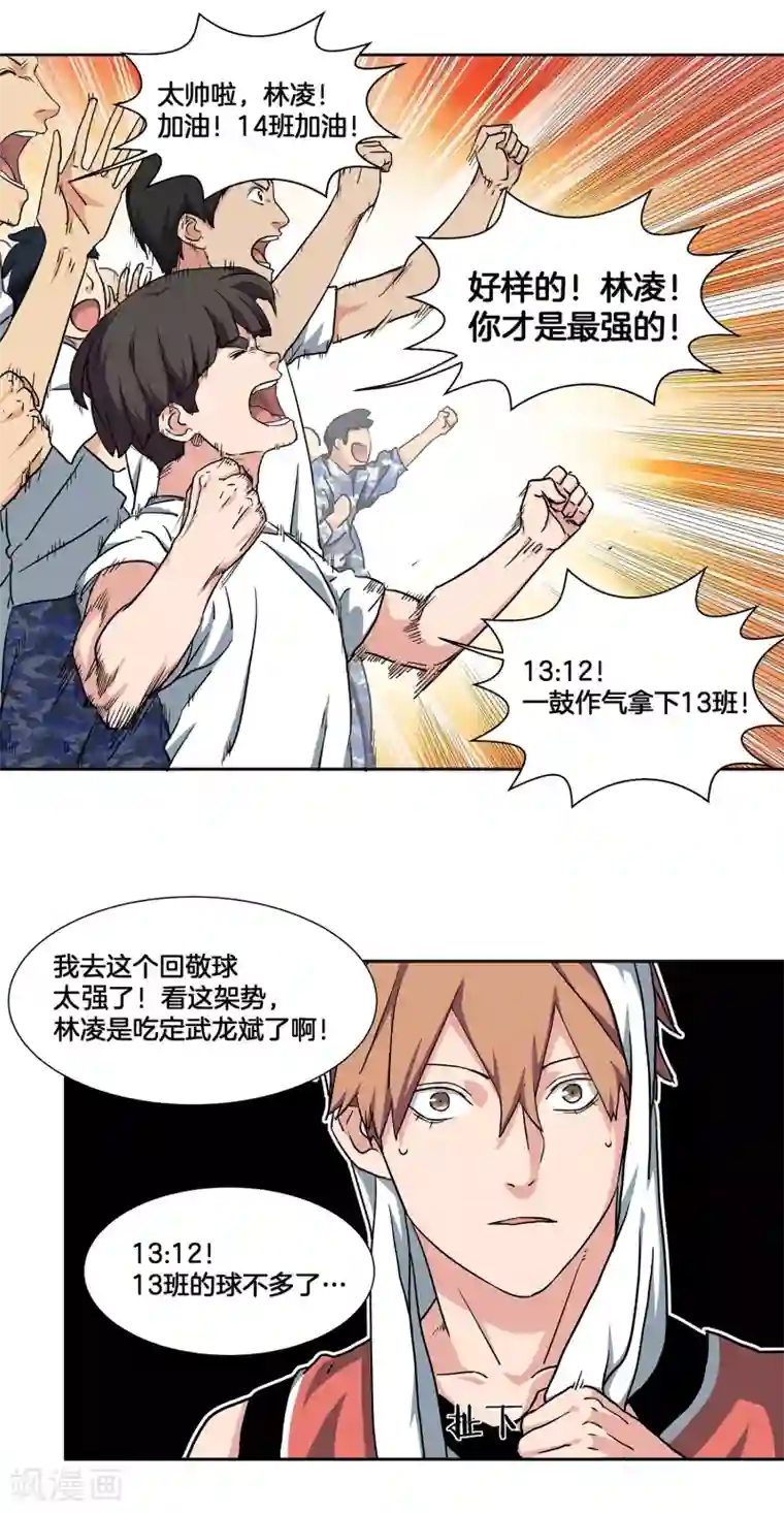篮板下的青春第43话 战魂起！