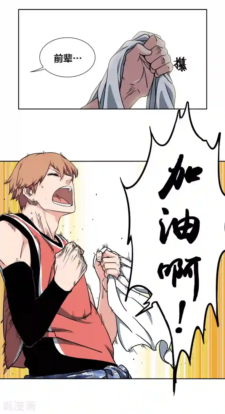 篮板下的青春第43话 战魂起！