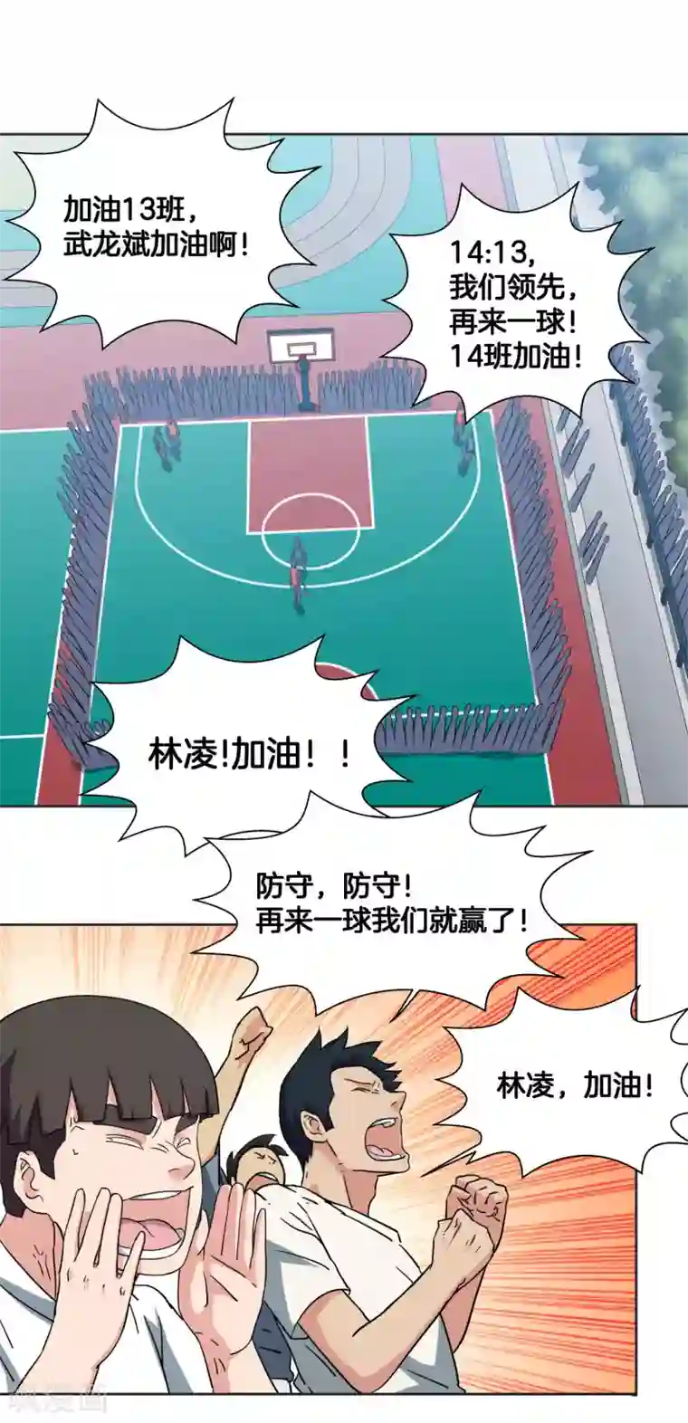 篮板下的青春第45话 最后一球