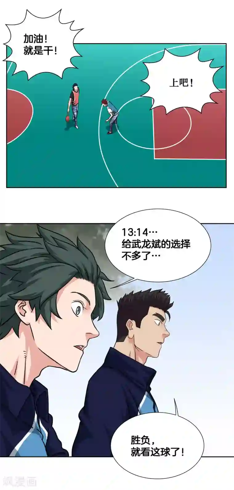 篮板下的青春第45话 最后一球