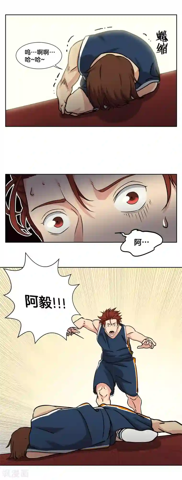 篮板下的青春第46话 深渊