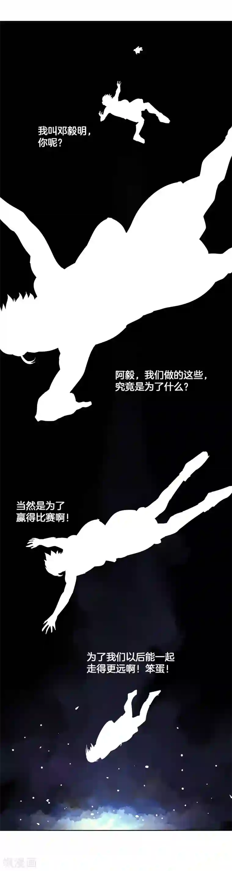 篮板下的青春第46话 深渊