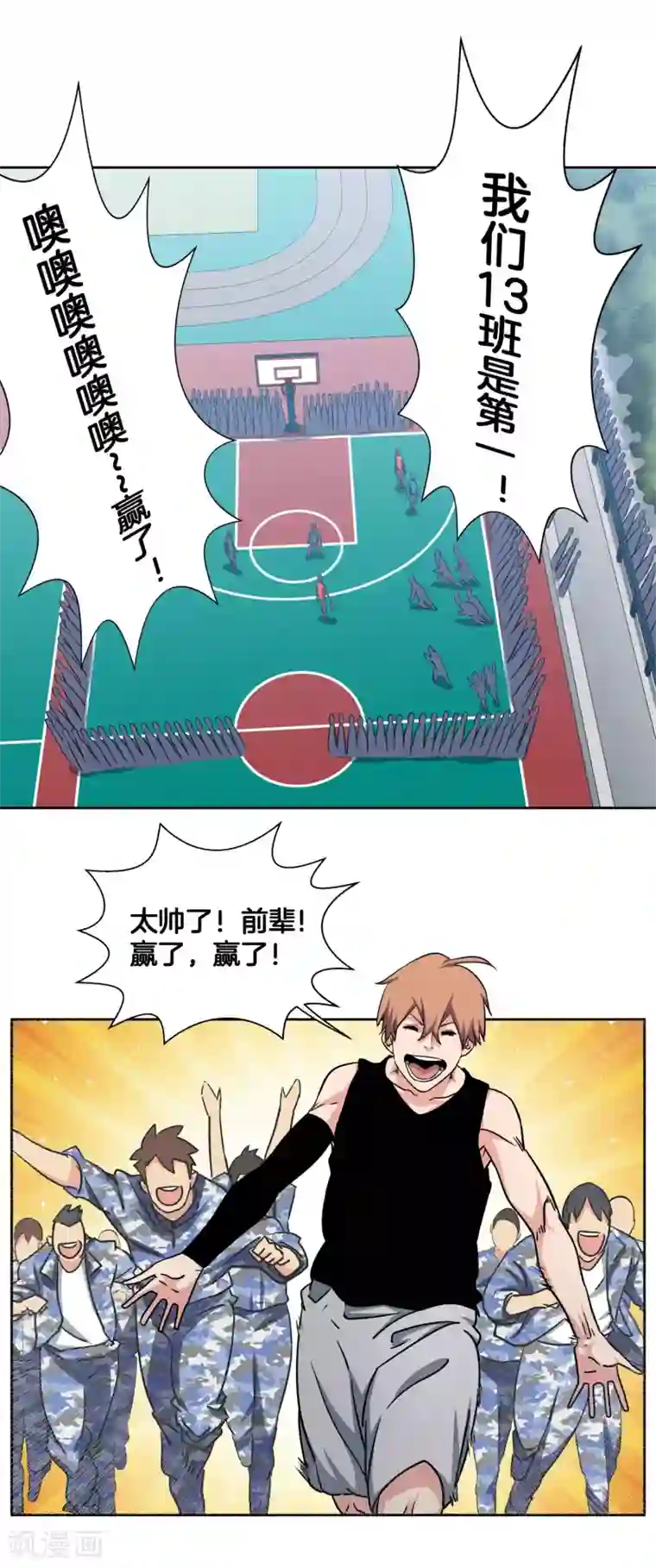 篮板下的青春第46话 深渊