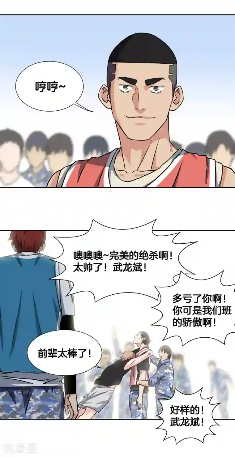 篮板下的青春第46话 深渊