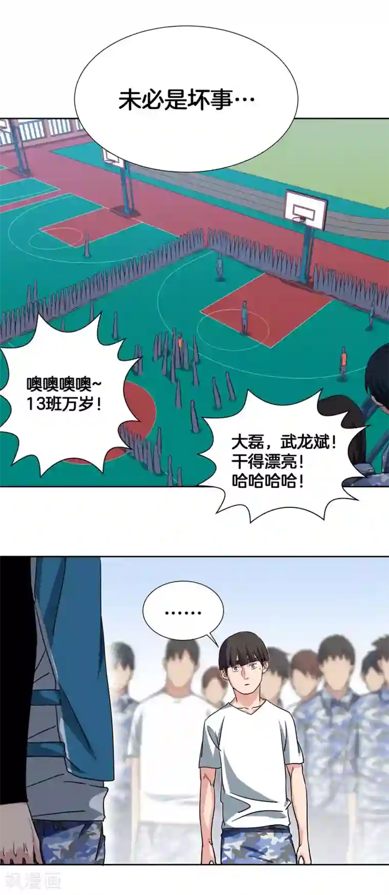 篮板下的青春第46话 深渊