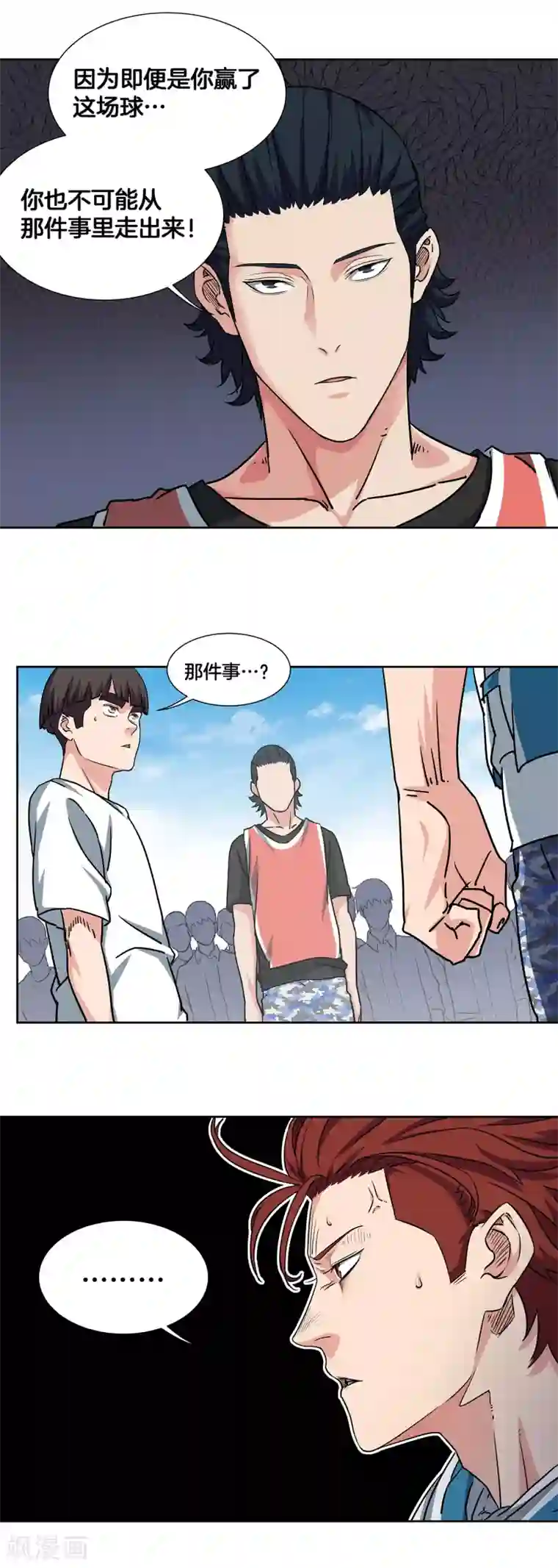 篮板下的青春第47话 伙伴