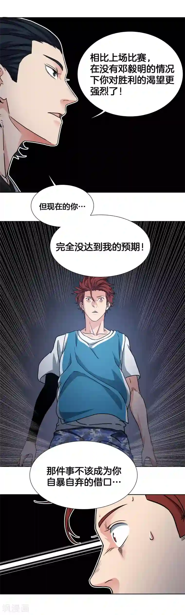 篮板下的青春第47话 伙伴