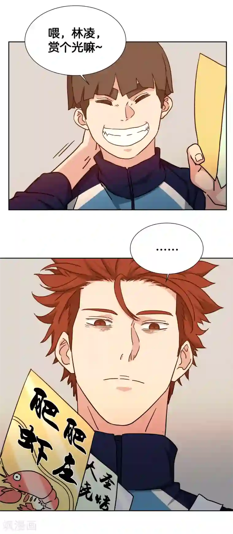 篮板下的青春第48话 跟踪