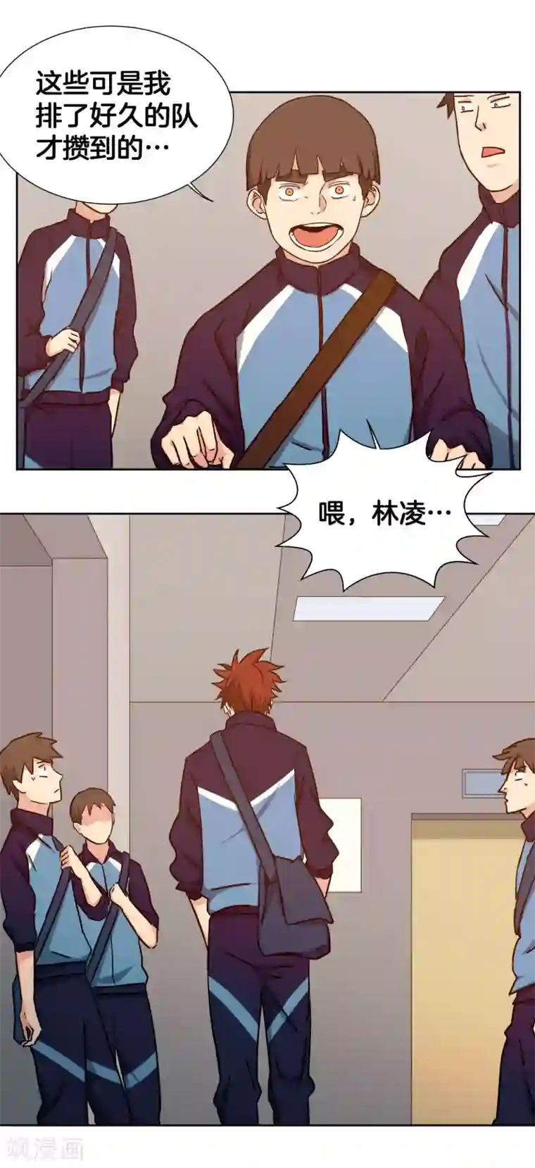 篮板下的青春第48话 跟踪