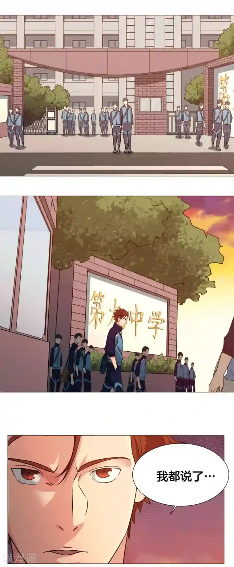 篮板下的青春第48话 跟踪