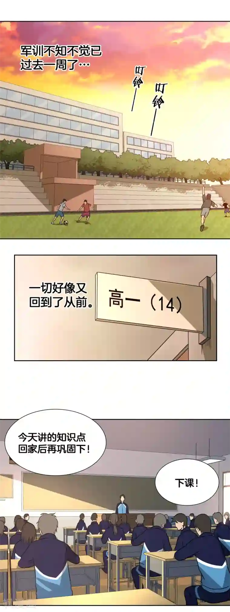 篮板下的青春第48话 跟踪