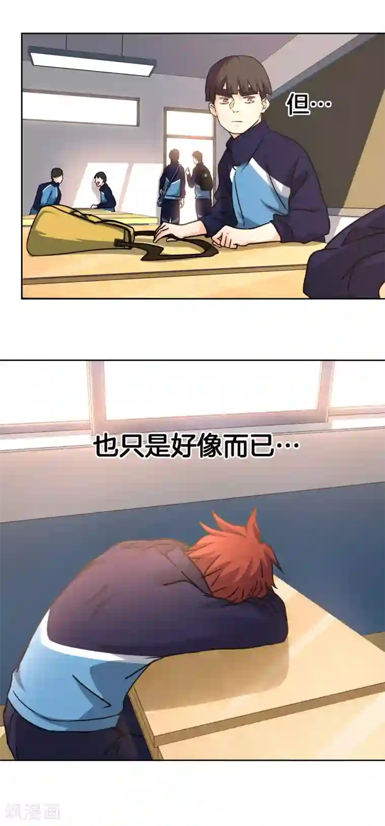 篮板下的青春第48话 跟踪