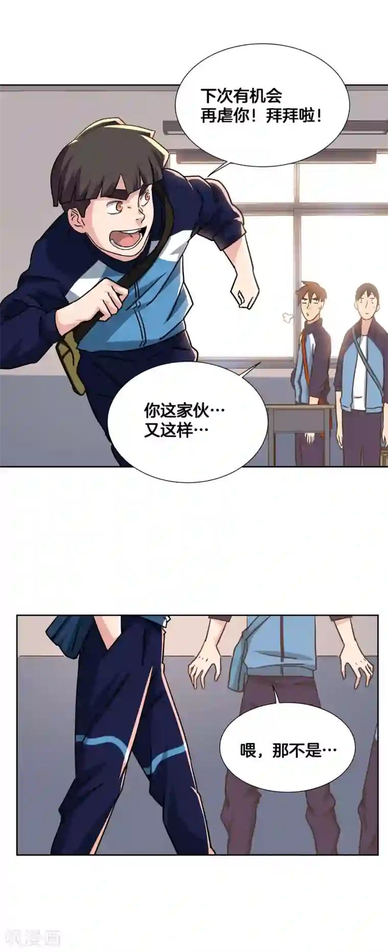 篮板下的青春第48话 跟踪