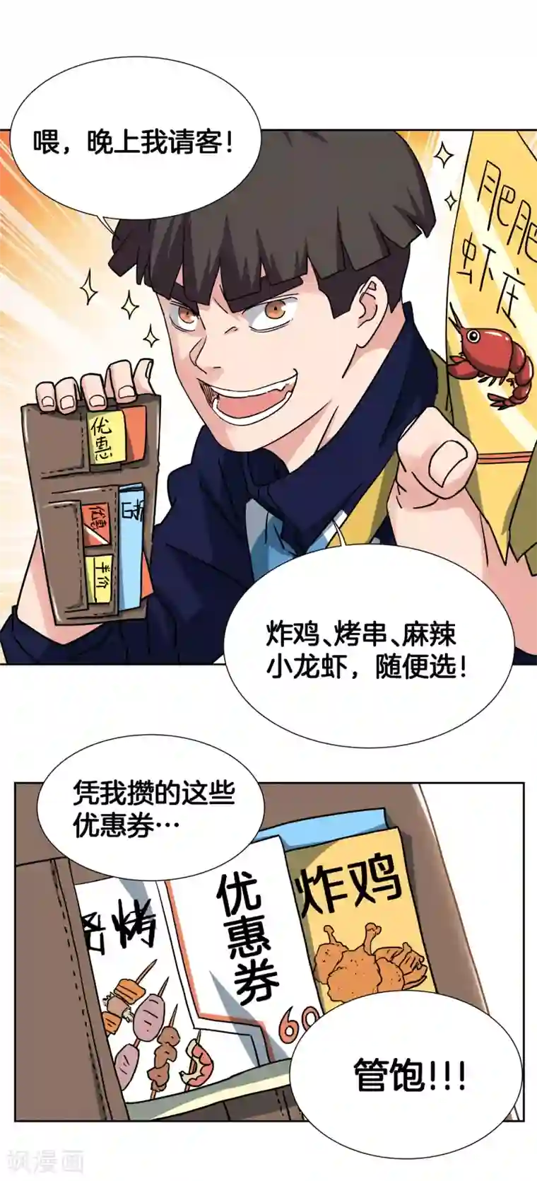 篮板下的青春第48话 跟踪