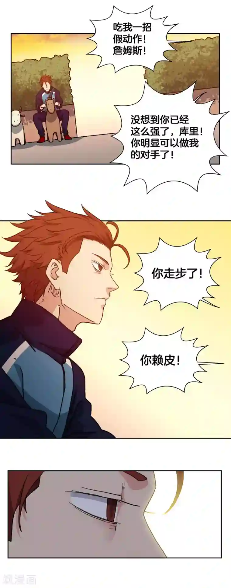 篮板下的青春第49话 曾经的梦