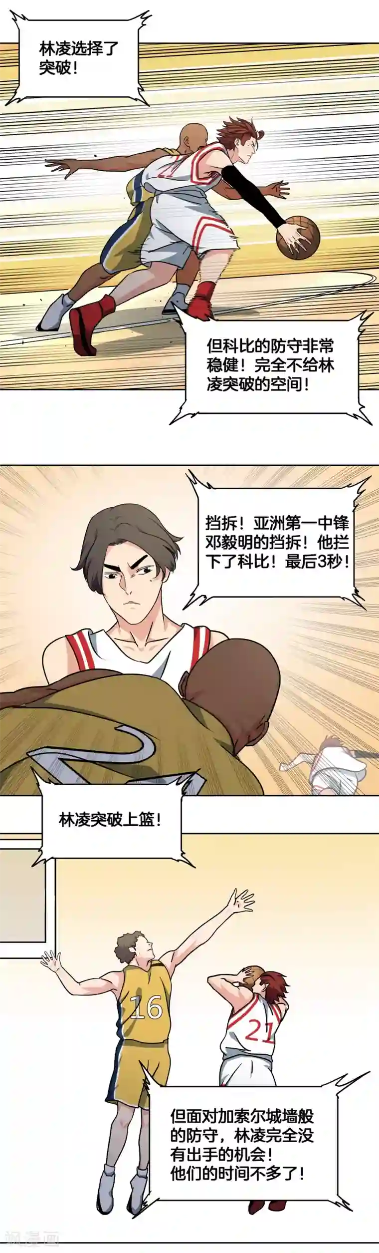 篮板下的青春第49话 曾经的梦