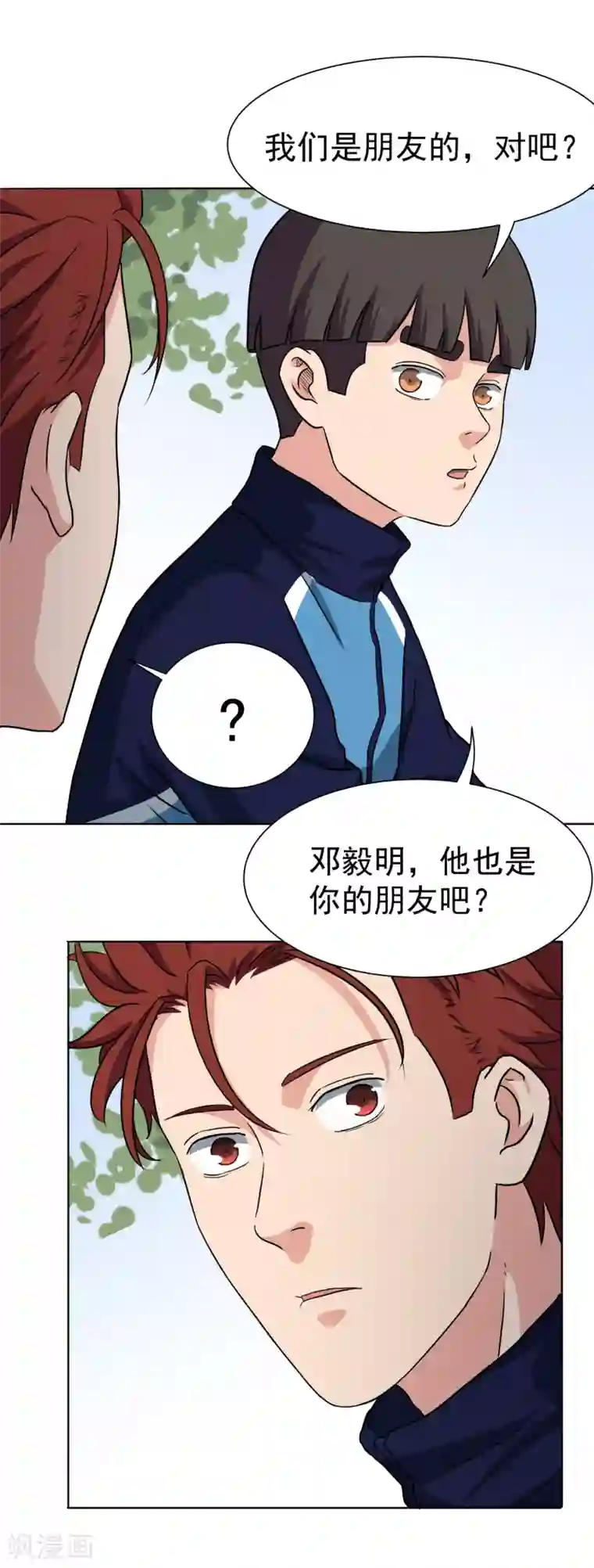 篮板下的青春第50话 你不是他