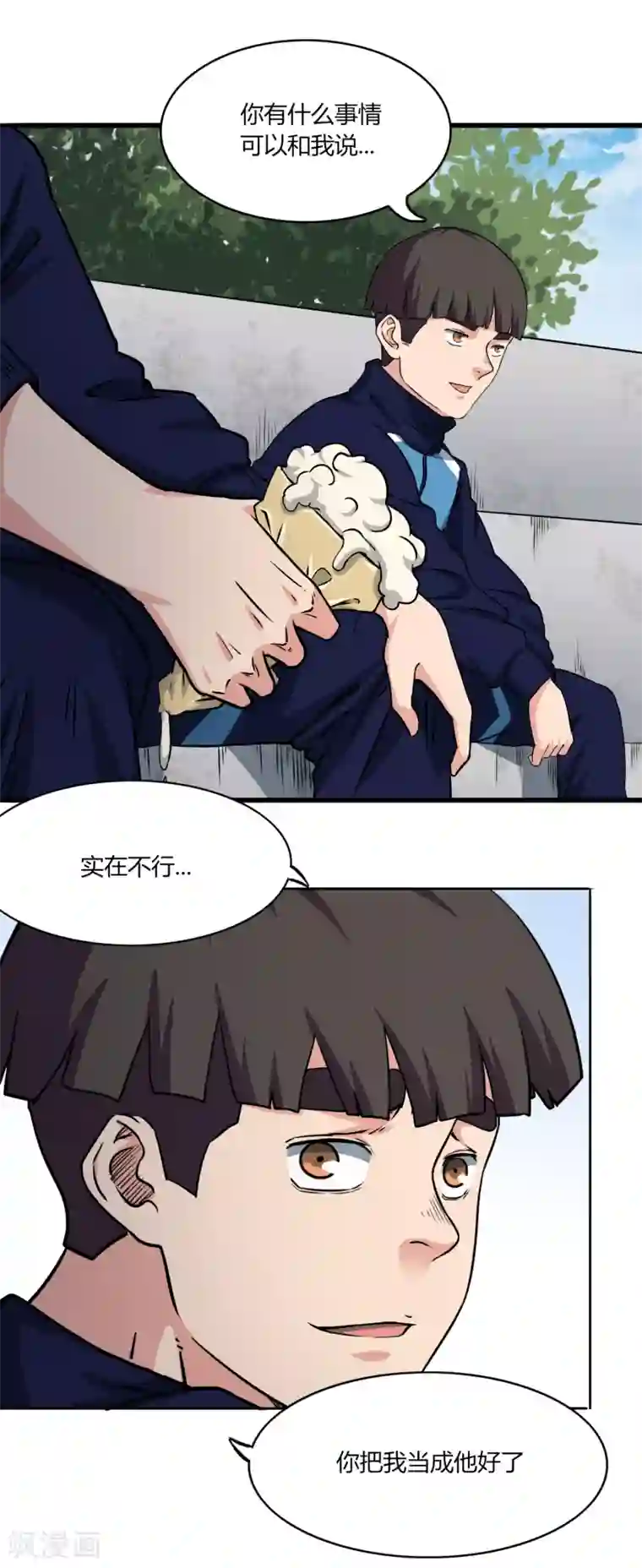 篮板下的青春第50话 你不是他