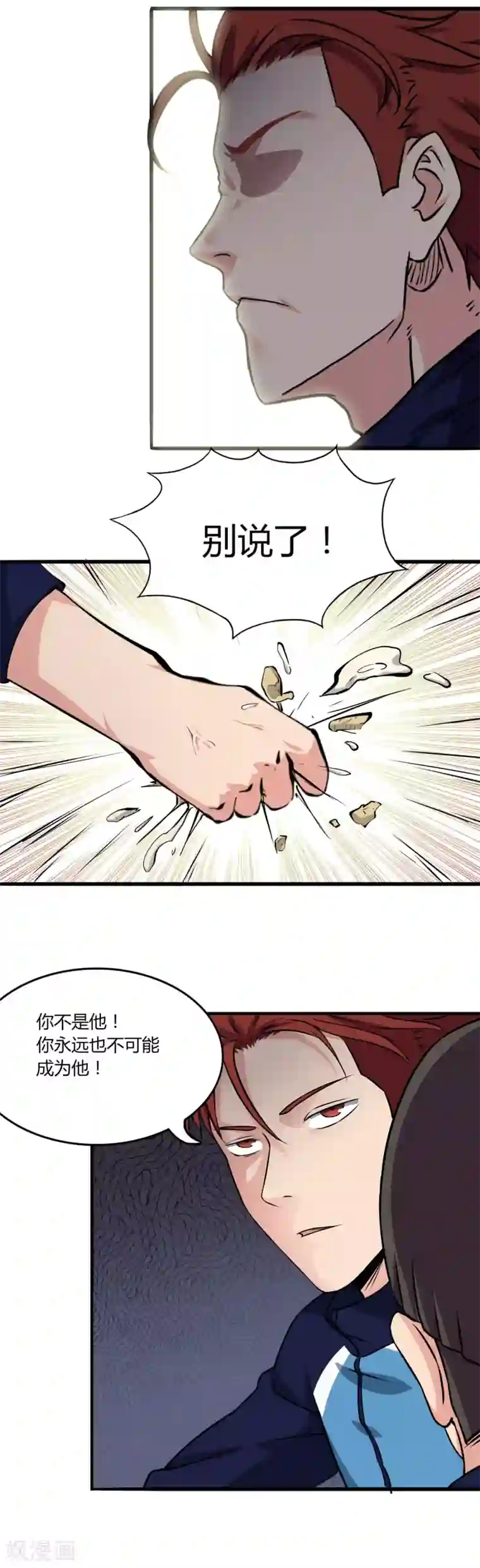 篮板下的青春第50话 你不是他