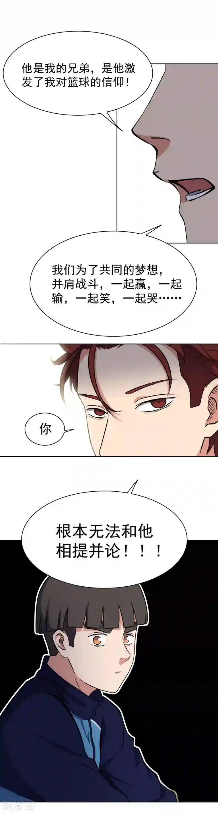 篮板下的青春第50话 你不是他