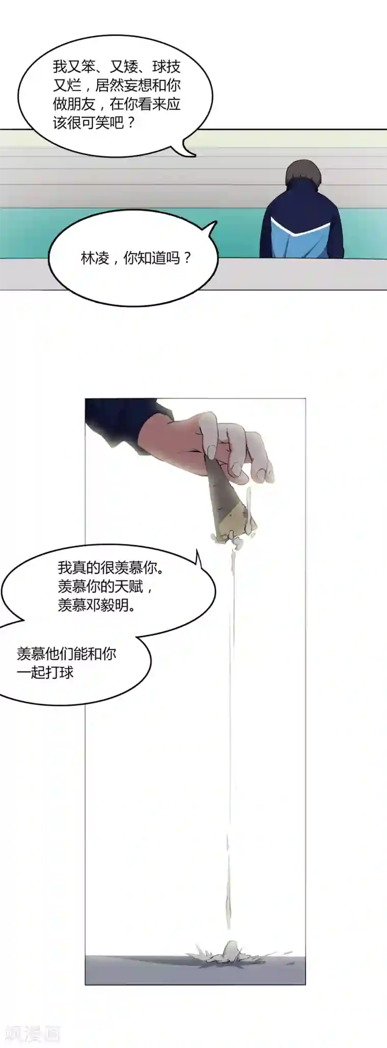 篮板下的青春第50话 你不是他