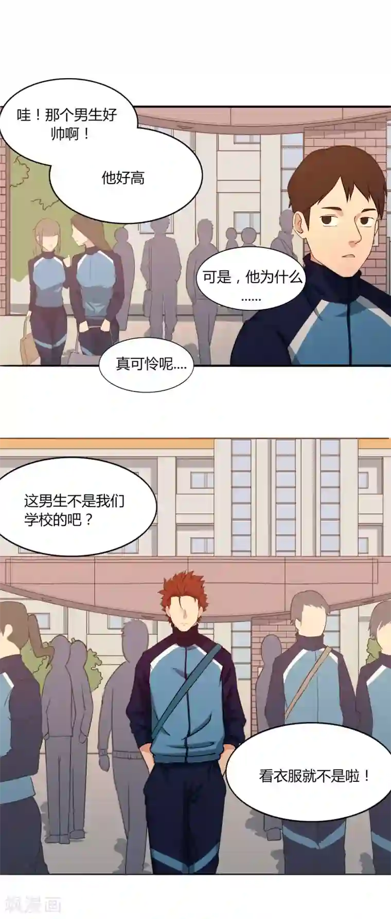 篮板下的青春第50话 你不是他