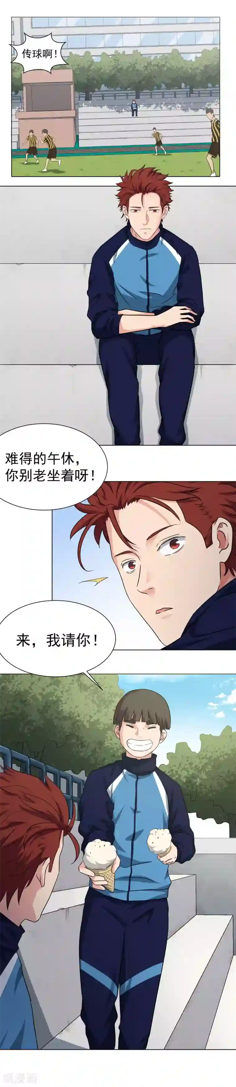 篮板下的青春第50话 你不是他