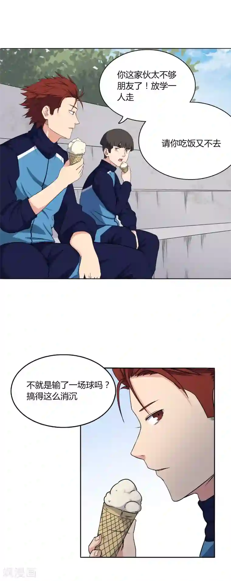 篮板下的青春第50话 你不是他