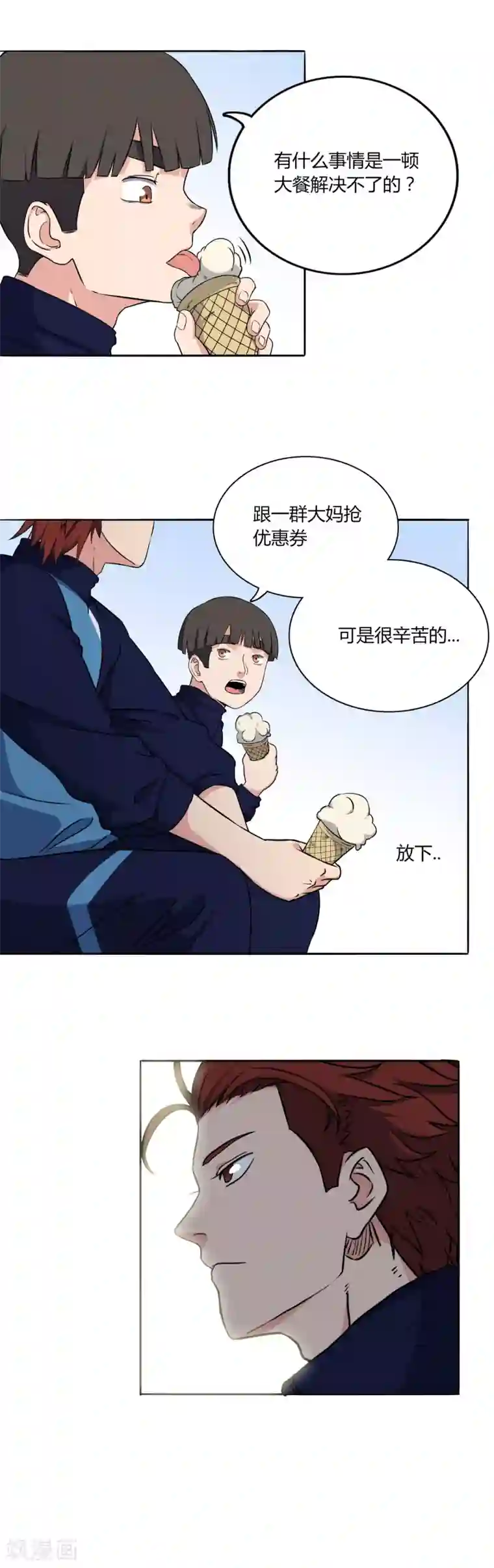 篮板下的青春第50话 你不是他