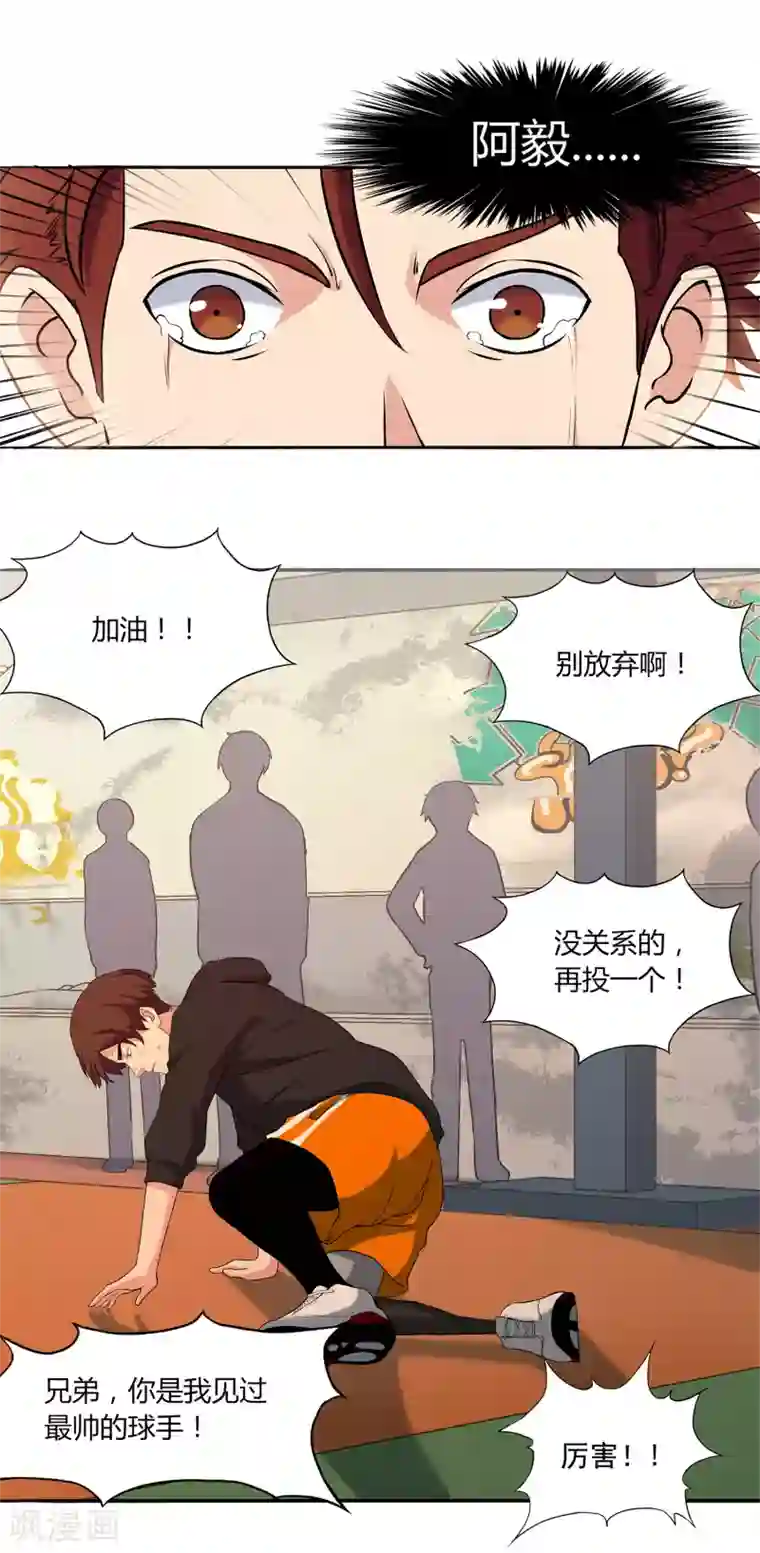 篮板下的青春第52话 约定