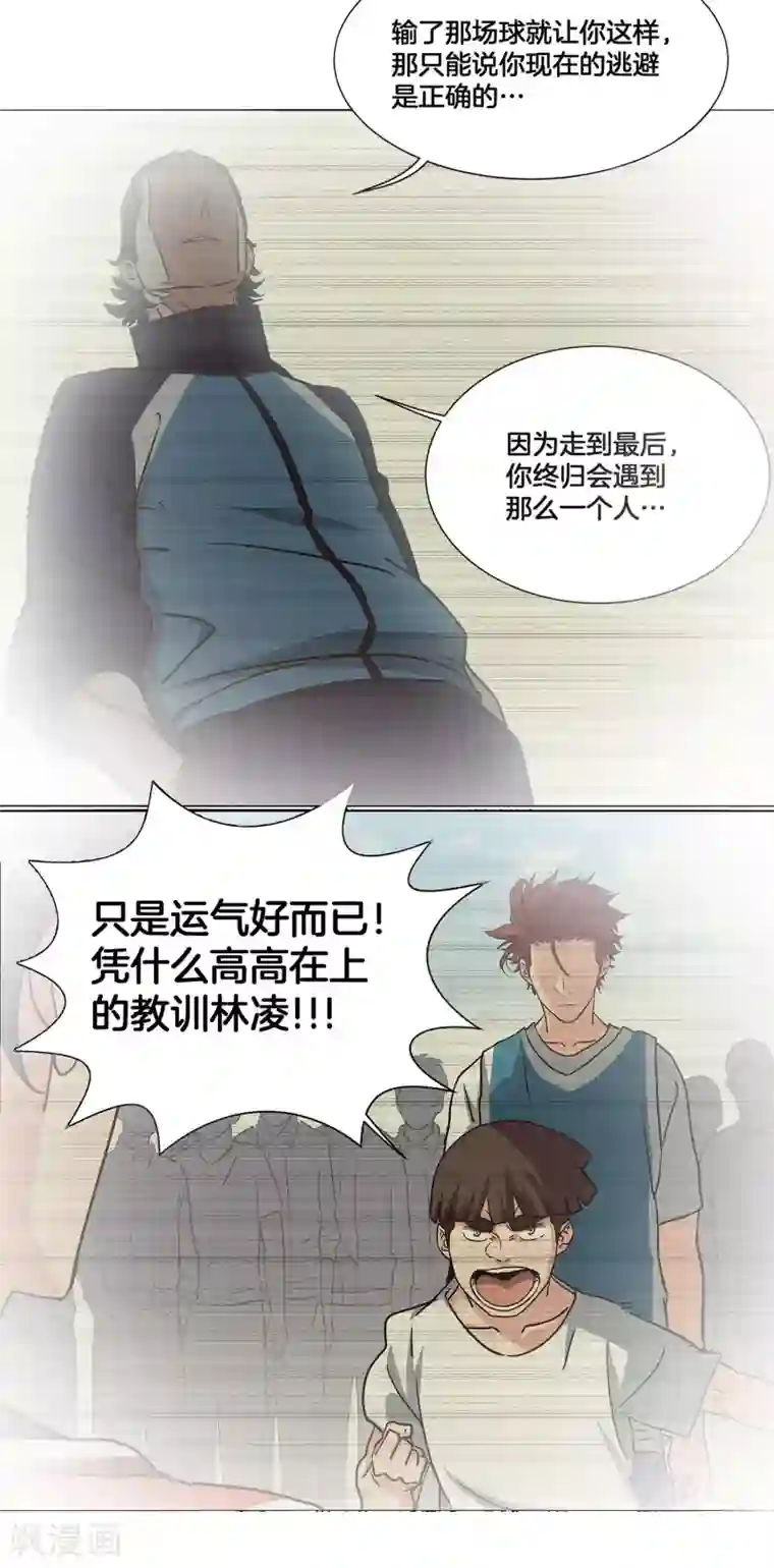 篮板下的青春第52话 约定