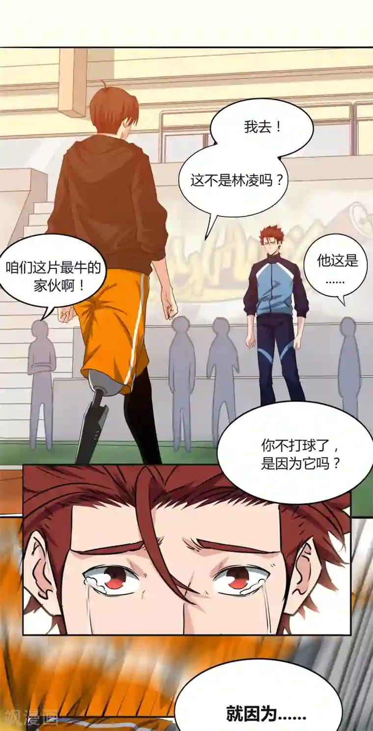 篮板下的青春第52话 约定