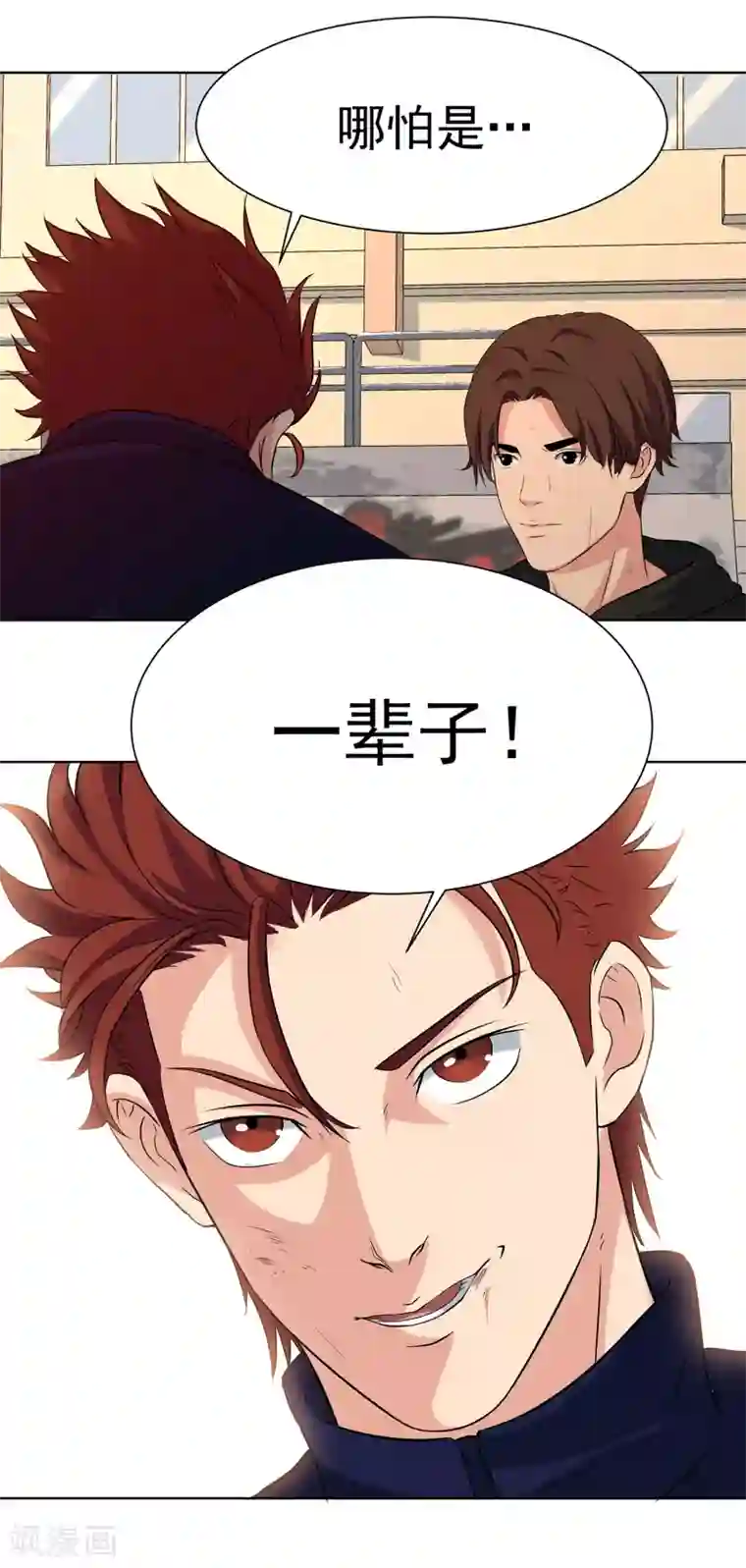 篮板下的青春第52话 约定