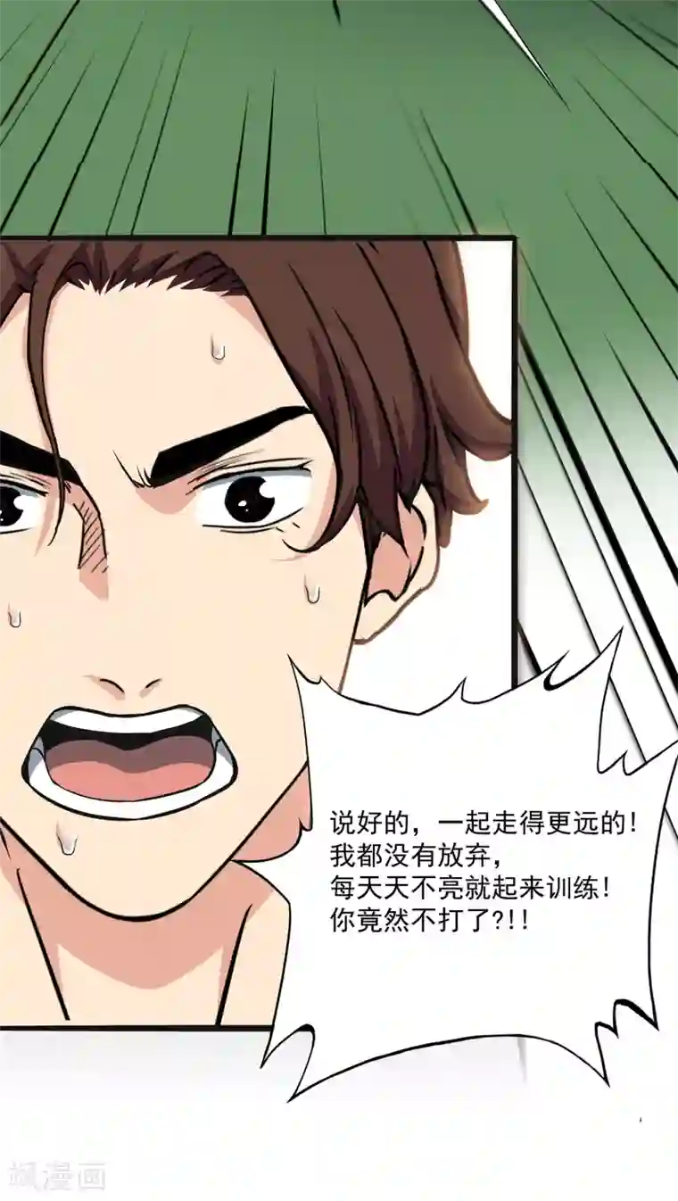 篮板下的青春第52话 约定