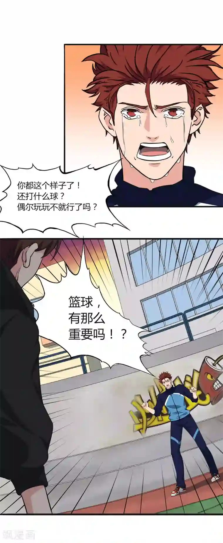 篮板下的青春第52话 约定