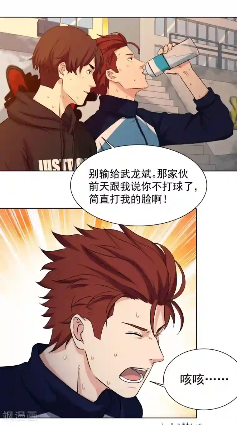 篮板下的青春第53话 夜空中最亮的星