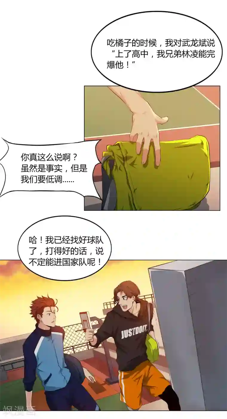 篮板下的青春第53话 夜空中最亮的星