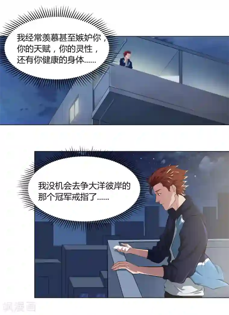 篮板下的青春第53话 夜空中最亮的星