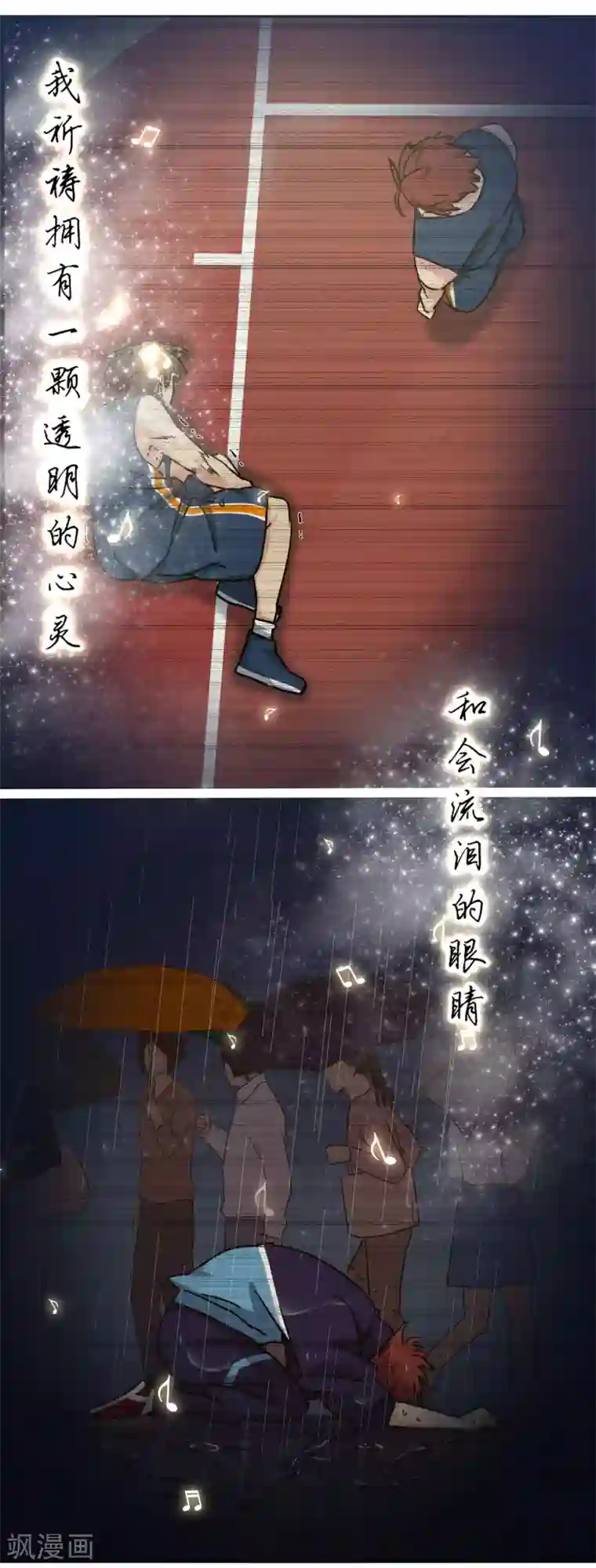 篮板下的青春第53话 夜空中最亮的星