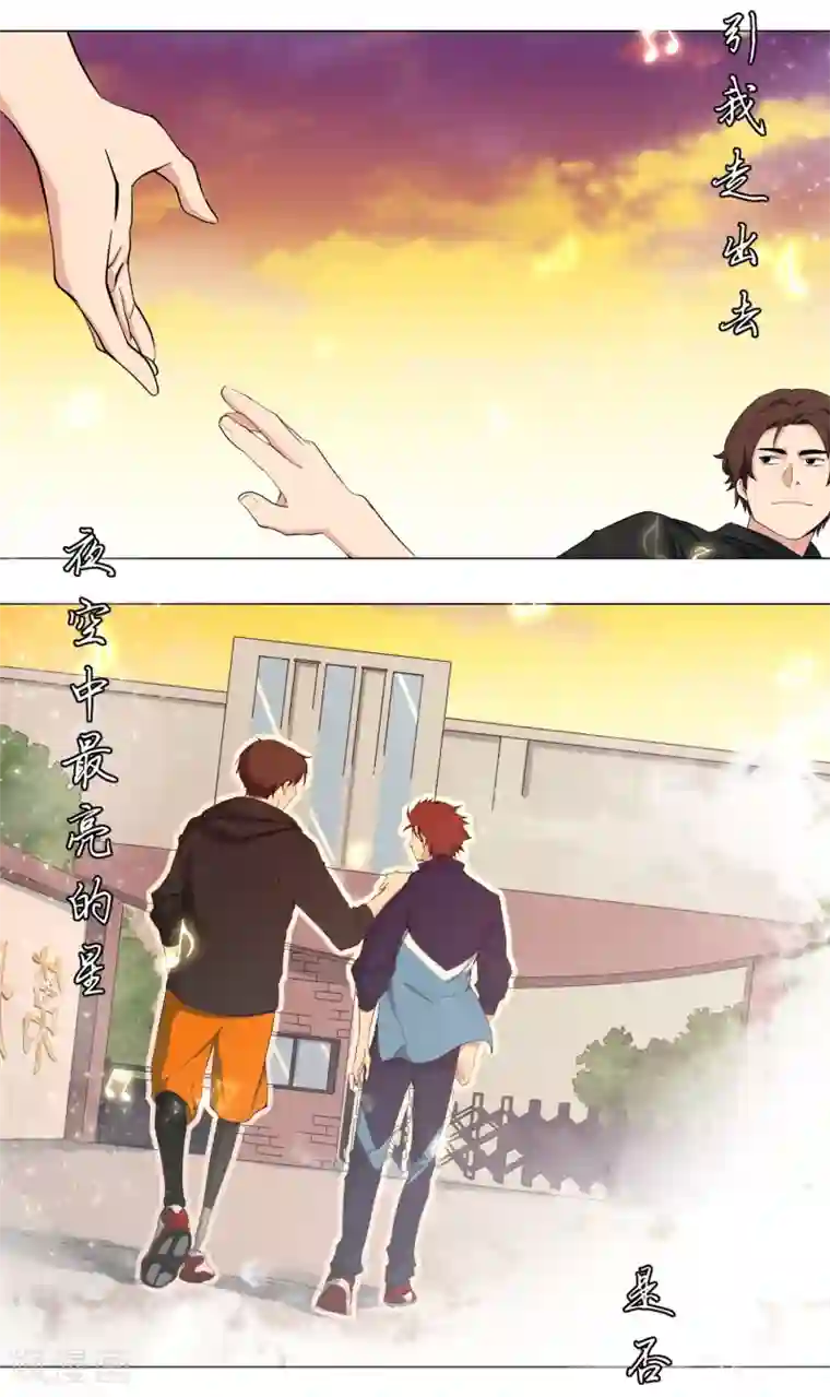 篮板下的青春第53话 夜空中最亮的星