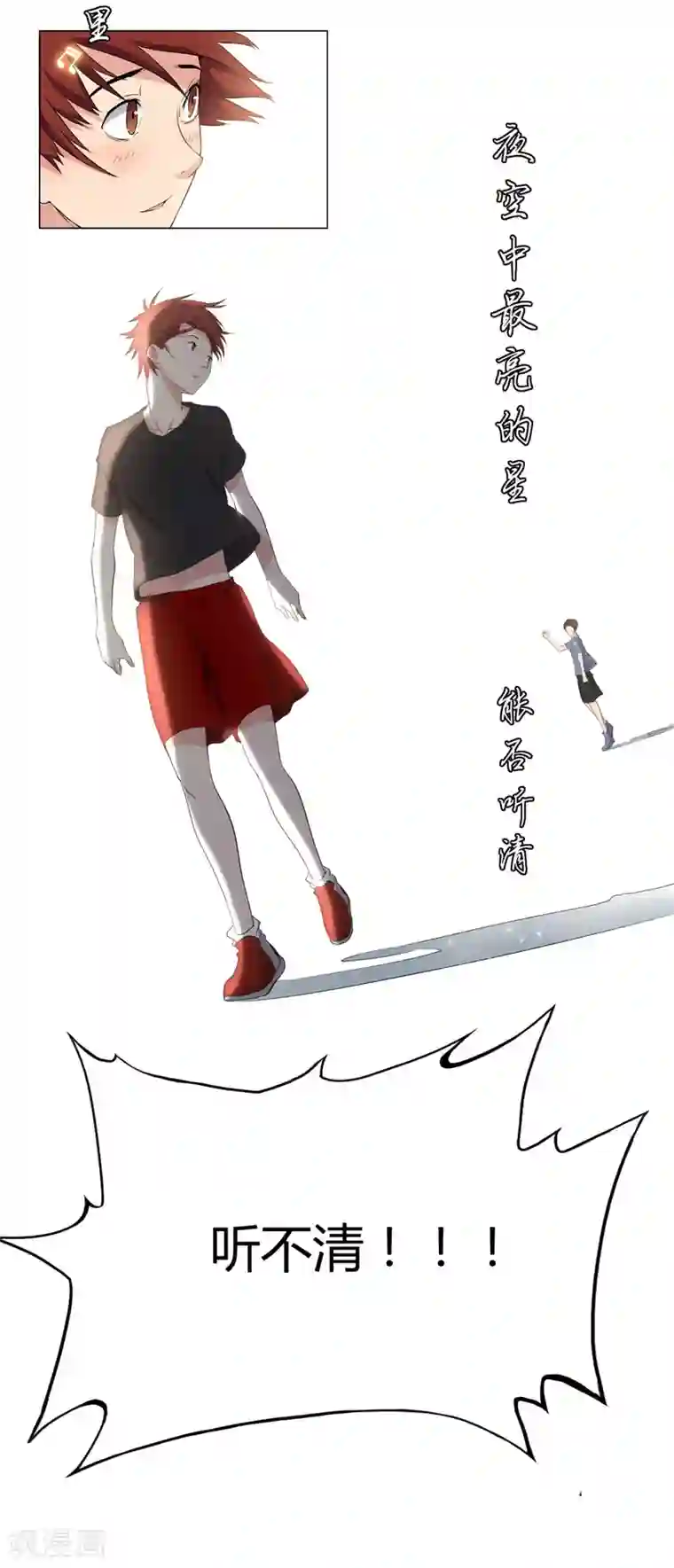 篮板下的青春第53话 夜空中最亮的星