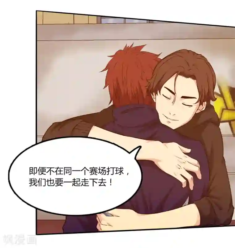 篮板下的青春第53话 夜空中最亮的星