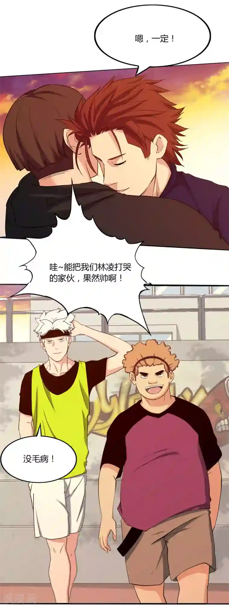 篮板下的青春第53话 夜空中最亮的星