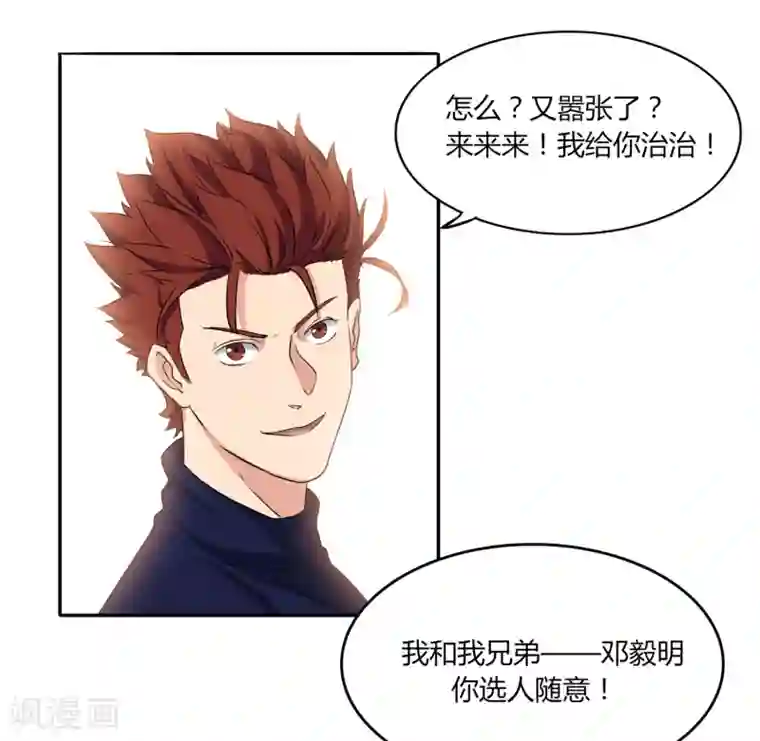 篮板下的青春第53话 夜空中最亮的星
