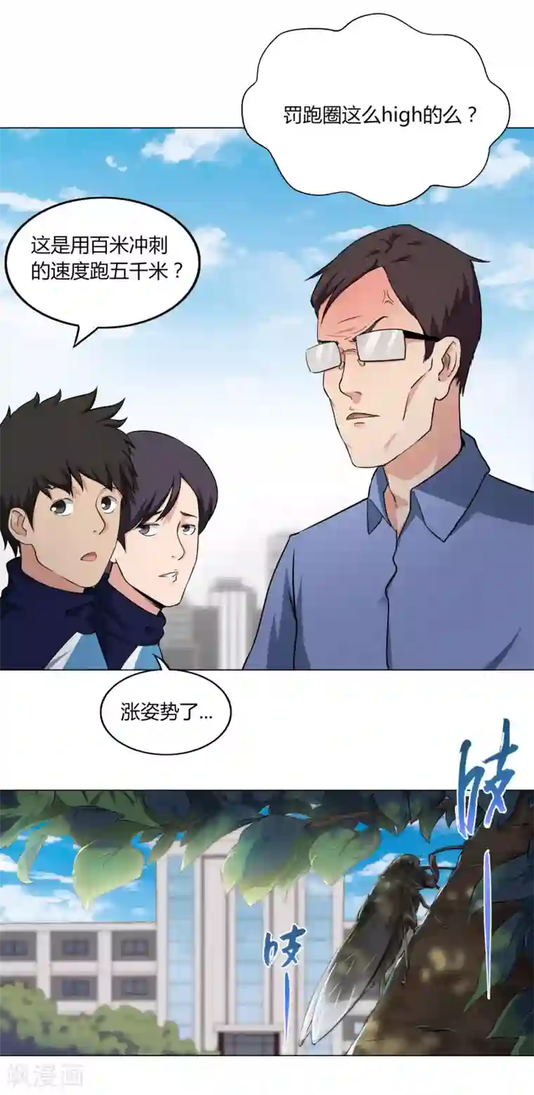 篮板下的青春第54话 道歉？