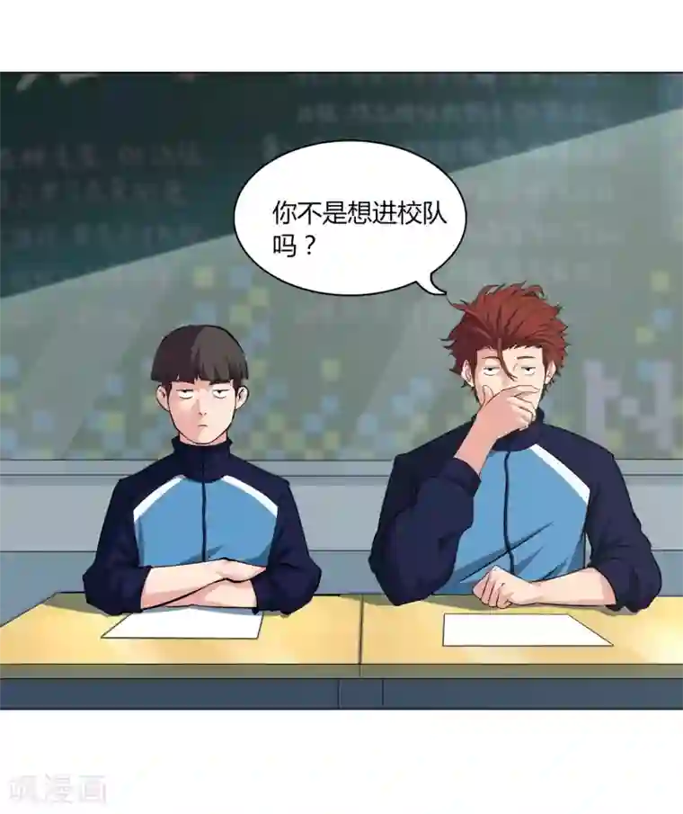 篮板下的青春第54话 道歉？